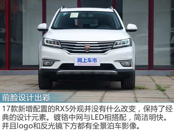 性价比更高 实拍荣威RX5 20T自动互联网智尊版-图3