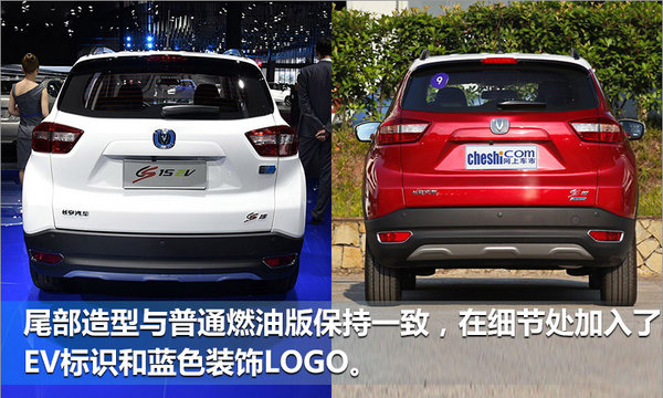 长安首款电动SUV年内上市 续航长达300公里-图3