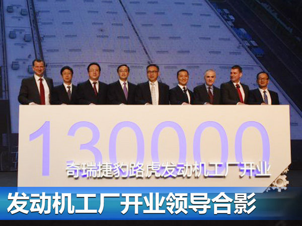 捷豹路虎首家海外发动机工厂 今日正式开业-图1
