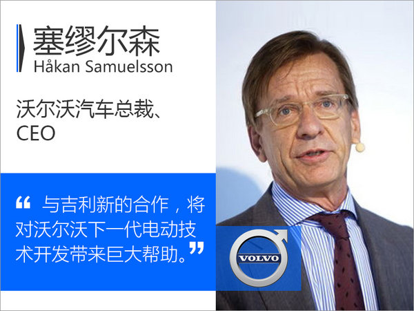 吉利沃尔沃建合资公司 管理领克/开发全新平台-图3