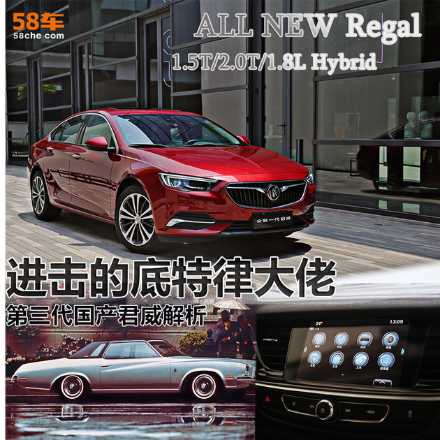 进击的底特律大佬 第三代国产君威解析