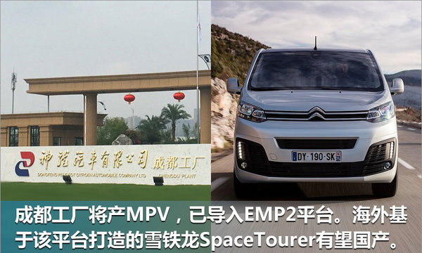 雪铁龙大MPV将在成都投产 比别克GL8还大-图2