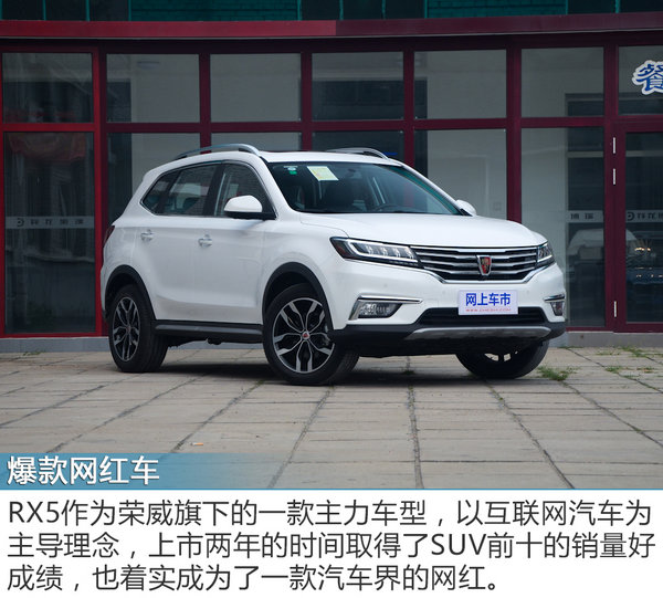 性价比更高 实拍荣威RX5 20T自动互联网智尊版-图2