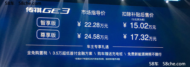 传祺GE3上市售XX.XX万 最大续航310公里