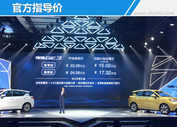 广汽传祺纯电动车GE3上市 售22.28-24.58万元-图2