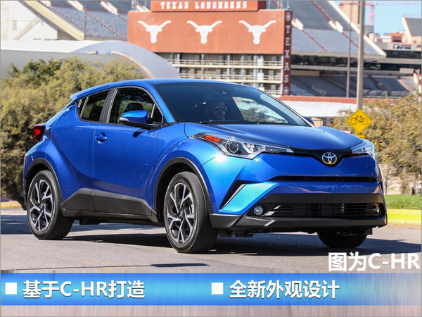 广汽丰田下半年推两新车上市 含首款小型SUV-图2