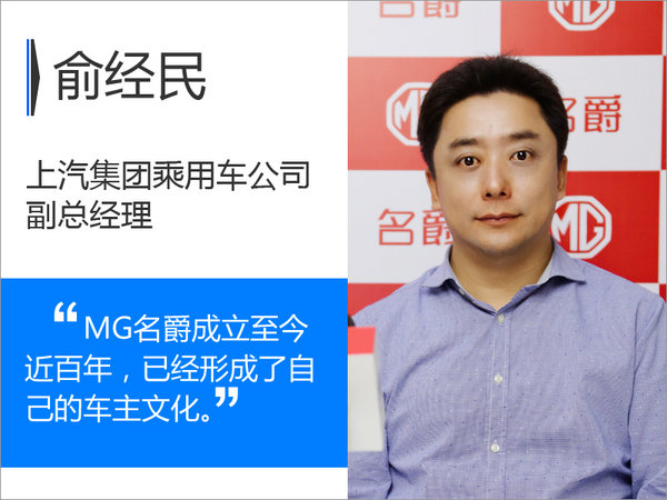 因年轻而相聚 俞经民谈MG名爵百年品牌文化-图2