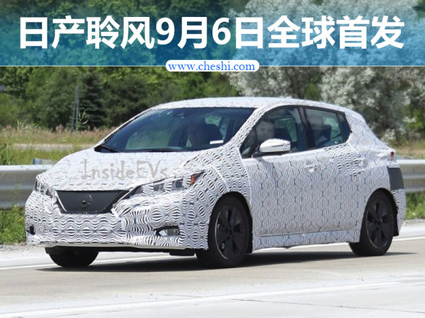 日产全新聆风9月6日全球首发 配LED大灯组-图1