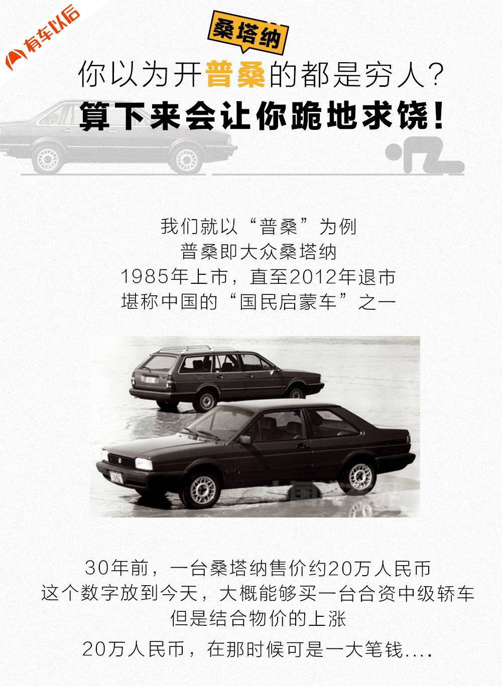 80后泪奔了！当年开桑塔纳的人，原来这么“壕”！