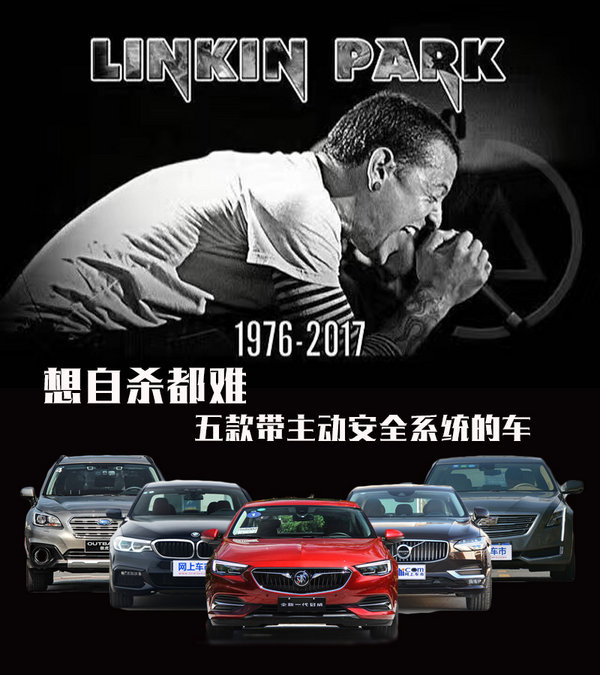 主唱自杀！想自杀都难带主动安全系统的车-图1