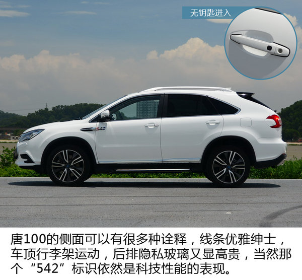 激情与环保可以兼得 试驾体验比亚迪唐100-图5