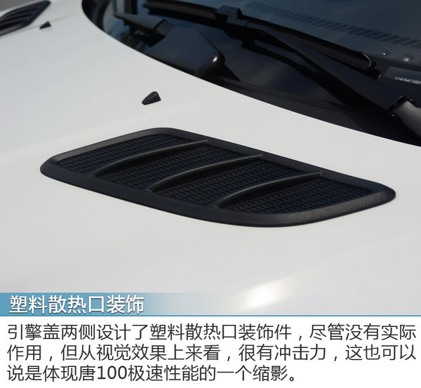 激情与环保可以兼得 试驾体验比亚迪唐100-图4