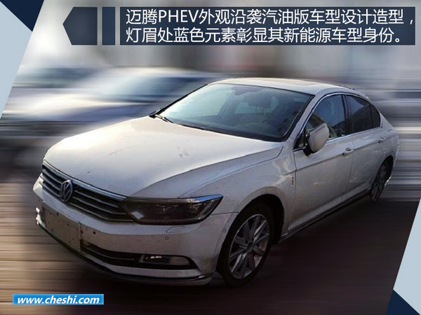 大众明年国产-插电混动新车 将基于迈腾打造-图2