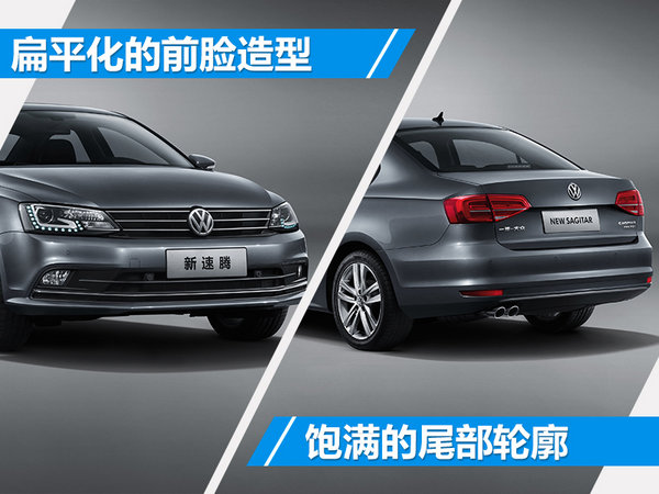 一汽-大众新款速腾1.2T车型上市 售价00.00万-图1