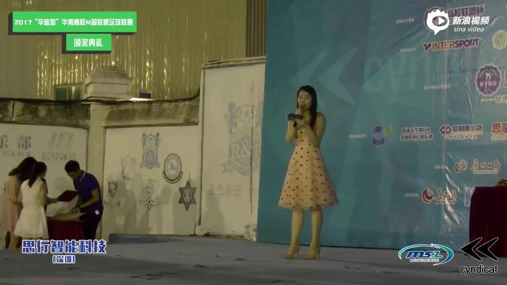 视频-2017“辛迪加”华南M超闭幕式