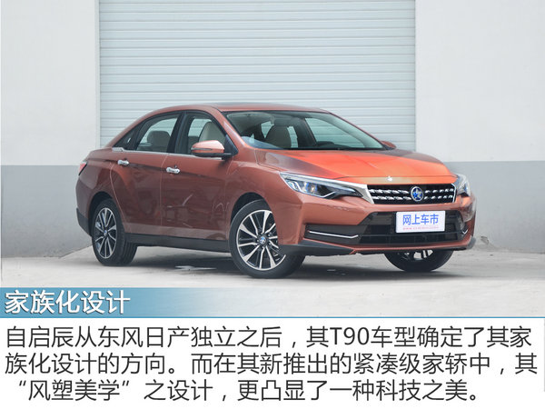 自主家轿新精品 东风启辰D60到店实拍-图2