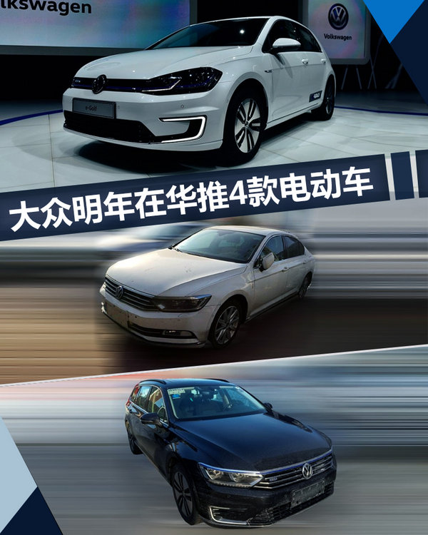 大众四款电动车即将入华 涵盖轿车/SUV车型-图1