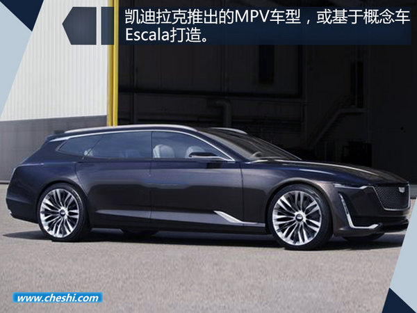 凯迪拉克将在华布局MPV市场 竞争奔驰/宝马-图1
