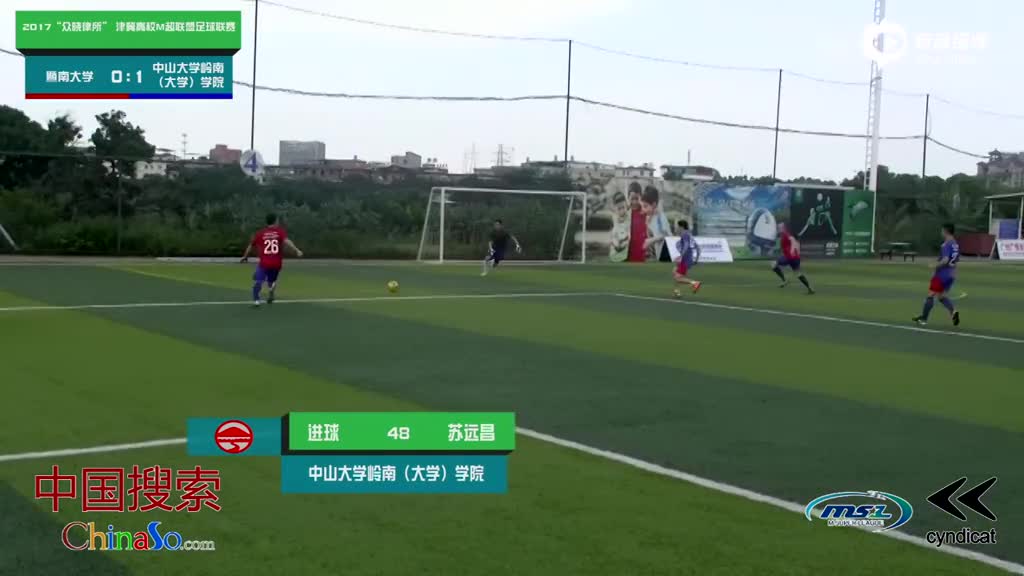 2017“辛迪加”华南M超决赛-暨南大学4：5中大岭院