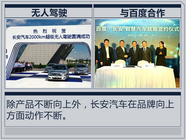 长安今年还将推3款新车 品牌向上势在必行-图3