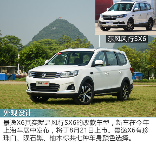 给你更多的选择 试驾东风风行景逸X5/X6-图5