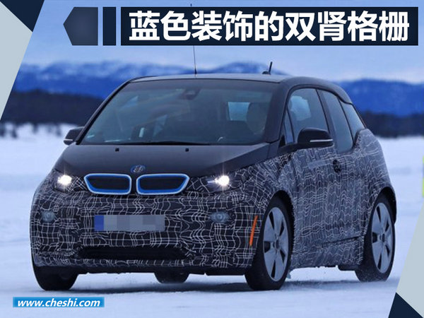 宝马第三代i3明年上市 续航里程增2倍-售价不变-图3