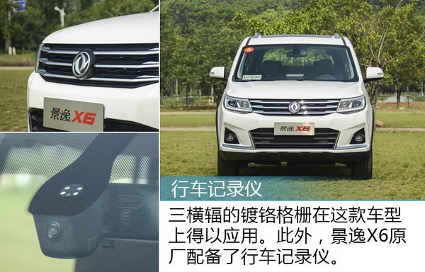 给你更多的选择 试驾东风风行景逸X5/X6-图6