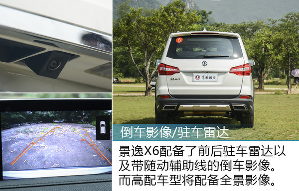 给你更多的选择 试驾东风风行景逸X5/X6-图8