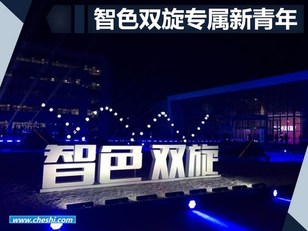 听龚兵解读长安CS55 “智色”双旋设计理念-图1