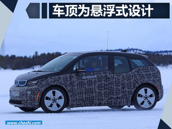 宝马第三代i3明年上市 续航里程增2倍-售价不变-图4