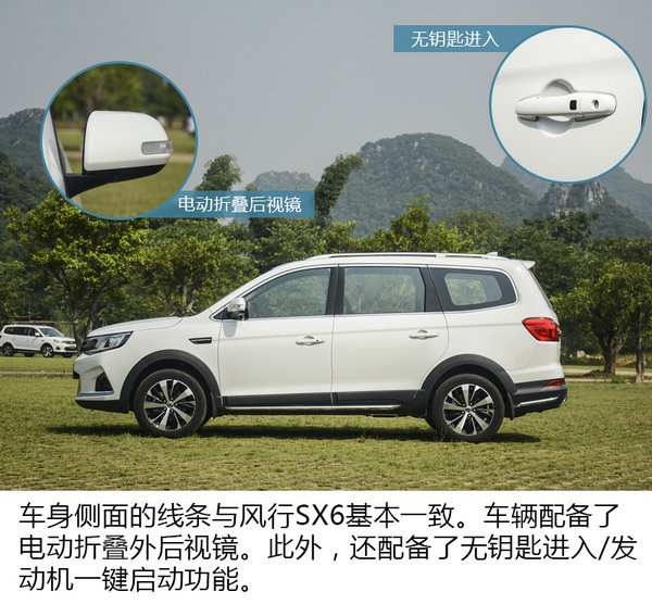 更多选择更多欢乐 试驾东风风行景逸X5/X6-图1