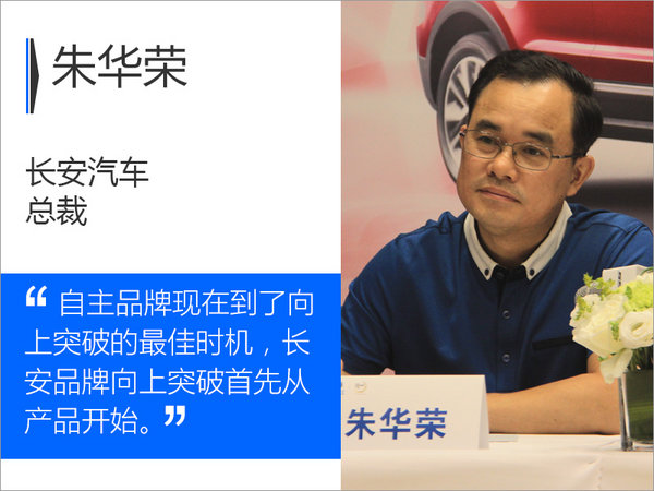 长安今年还将推3款新车 品牌向上势在必行-图2