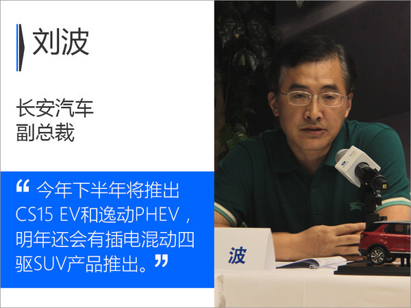 长安今年还将推3款新车 品牌向上势在必行-图6