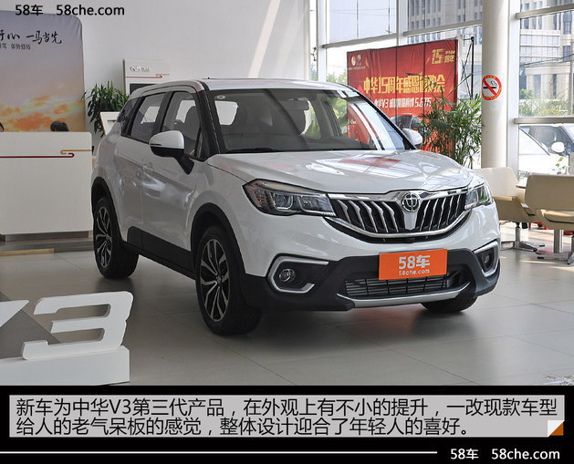 中华V3三代正式上市 售X.XX-XX.XX万元