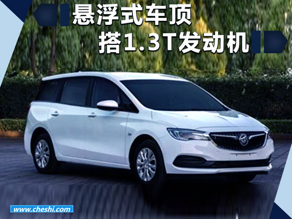 别克年内将再推出SUV/旅行车等 五款新车型-图2