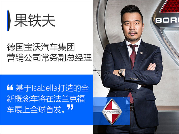 德国宝沃再造新悬念 概念车9月14日全球首发-图1