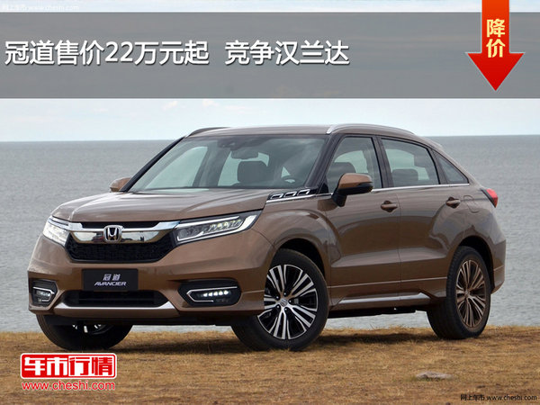 冠道售价22万元起  竞争汉兰达-图1