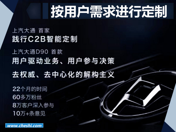 上汽大通D90将于8月8日上市 打造定制化服务-图1