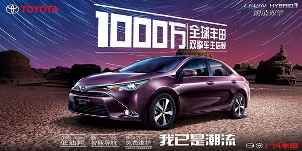 广汽丰田6月销量增长9.4% 混动强劲增长-图5