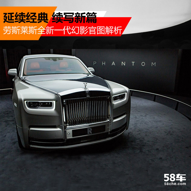 劳斯莱斯全新一代幻影官图解析 王者驾临