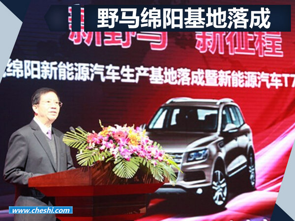 野马电动车战略8月8日发布 年产能将达22万辆-图1