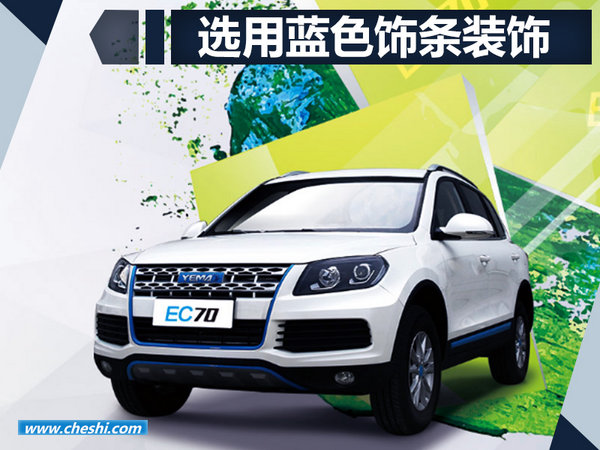 野马电动车战略将于8月发布 再推两款新车型-图2