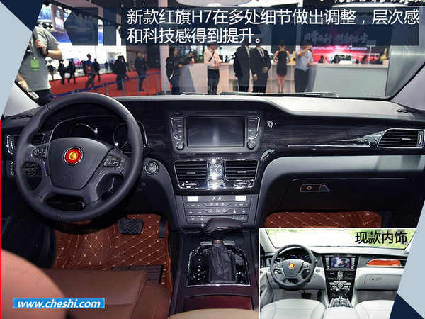 红旗新款H7内外大幅升级 预计将于9月份上市-图3