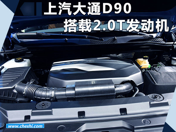 首款个性化定制SUV-D90将于8月8日正式上市-图5