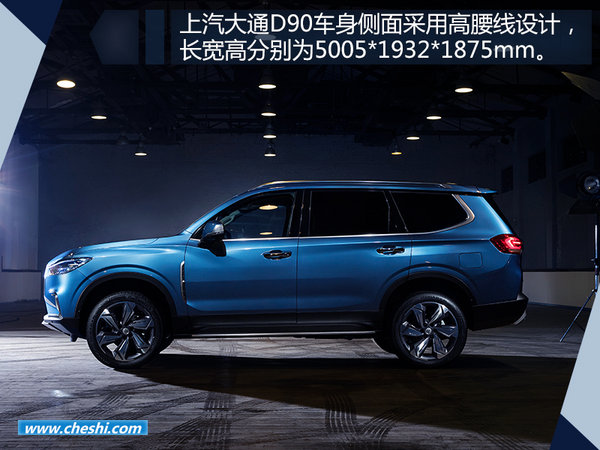 上汽大通D90将于8月8日上市 打造定制化服务-图1