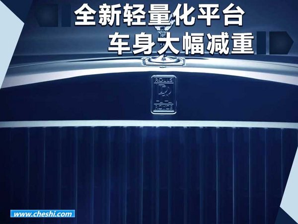 劳斯莱斯第八代幻影官图泄露 内饰外观升级-图1