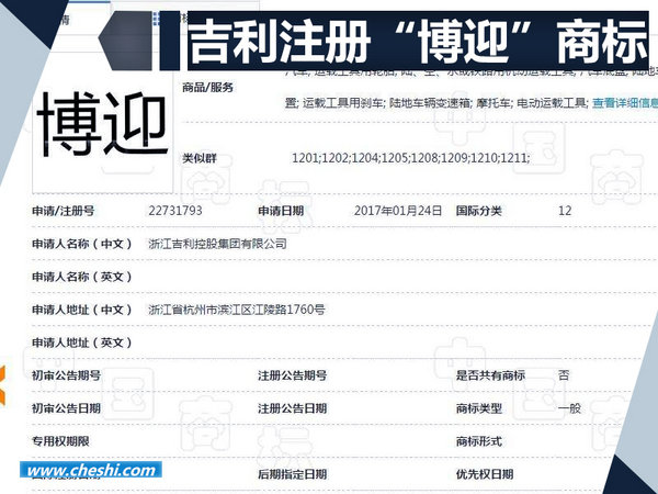 吉利MPV进入测试阶段 或纳入“博系”产品线-图4