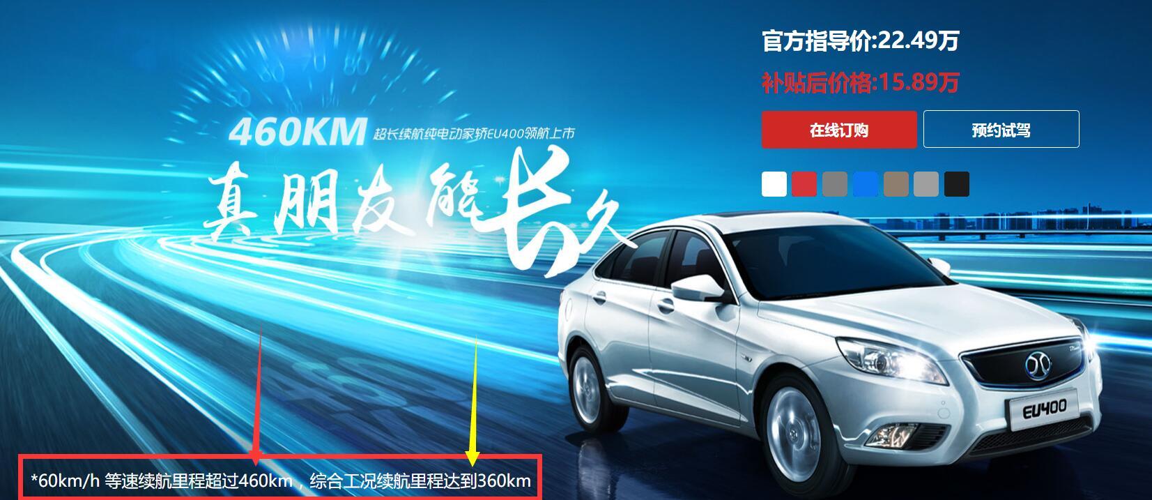 宋楠： 真400！首发EU400电动汽车的评测报告