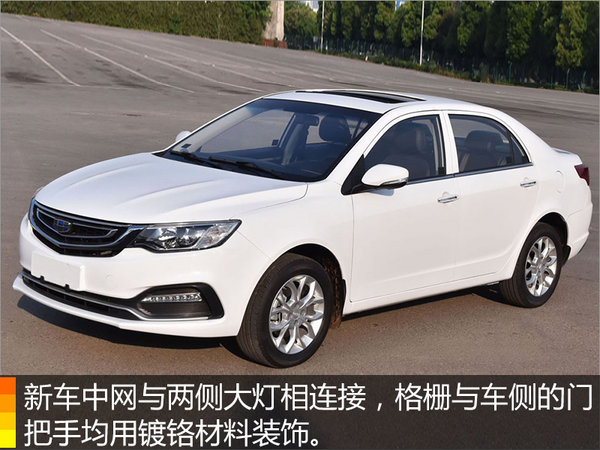 吉利新远景将增1.4T版 动力超速腾/年底上市-图4