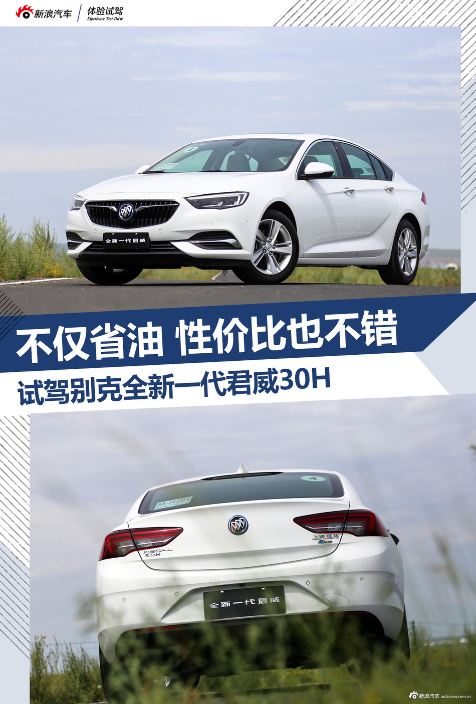 君威30H试驾